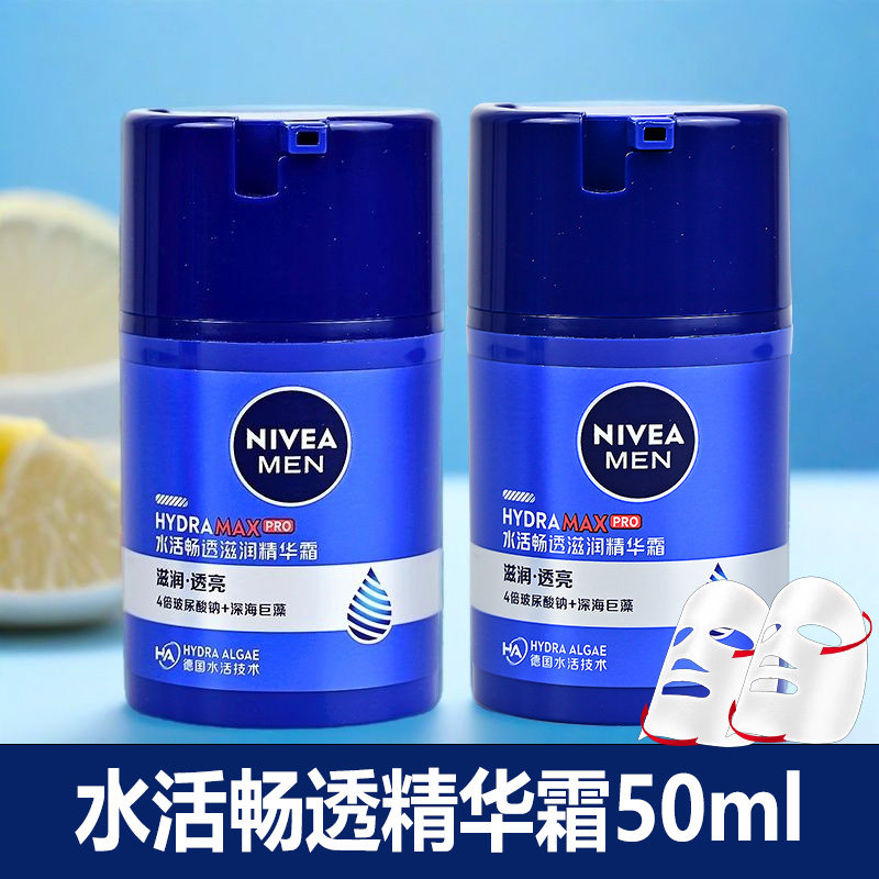 妮维雅男士水活滋润精华露50g+50g双瓶量贩装保湿润肤霜 补水面霜