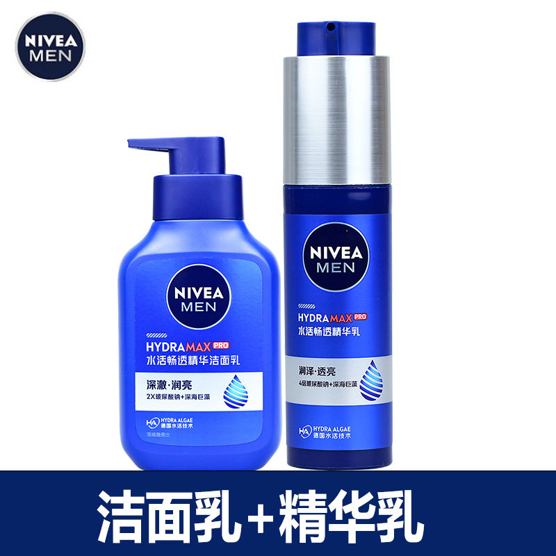 妮维雅男士水活畅透精华乳洁面液小蓝管套装护肤面霜乳液润肤露