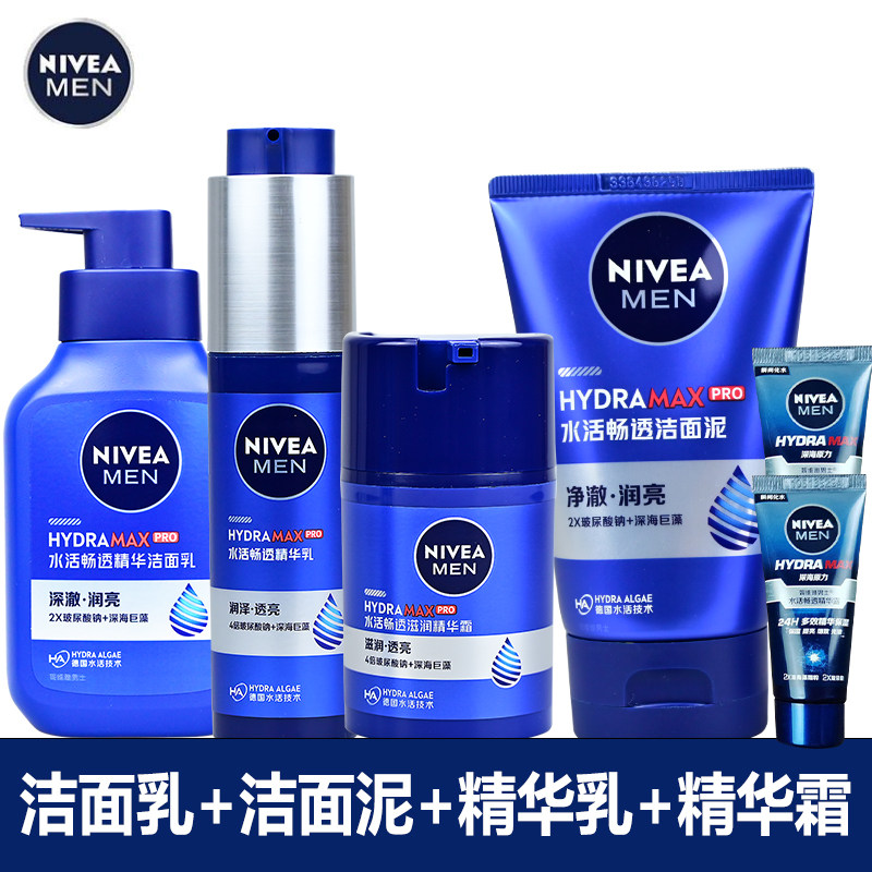 【新包装】妮维雅男士护肤品化妆品保湿畅透洗面奶精华霜乳液