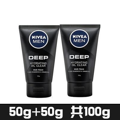 【清仓】妮维雅男士控油保湿洁面泥50gX2支深层清洁深黑洗面奶乳