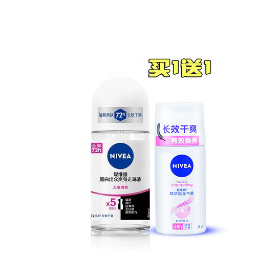 【新包装】妮维雅爽身走珠液黑白出众爽身香味50ml 腋下汗味干爽