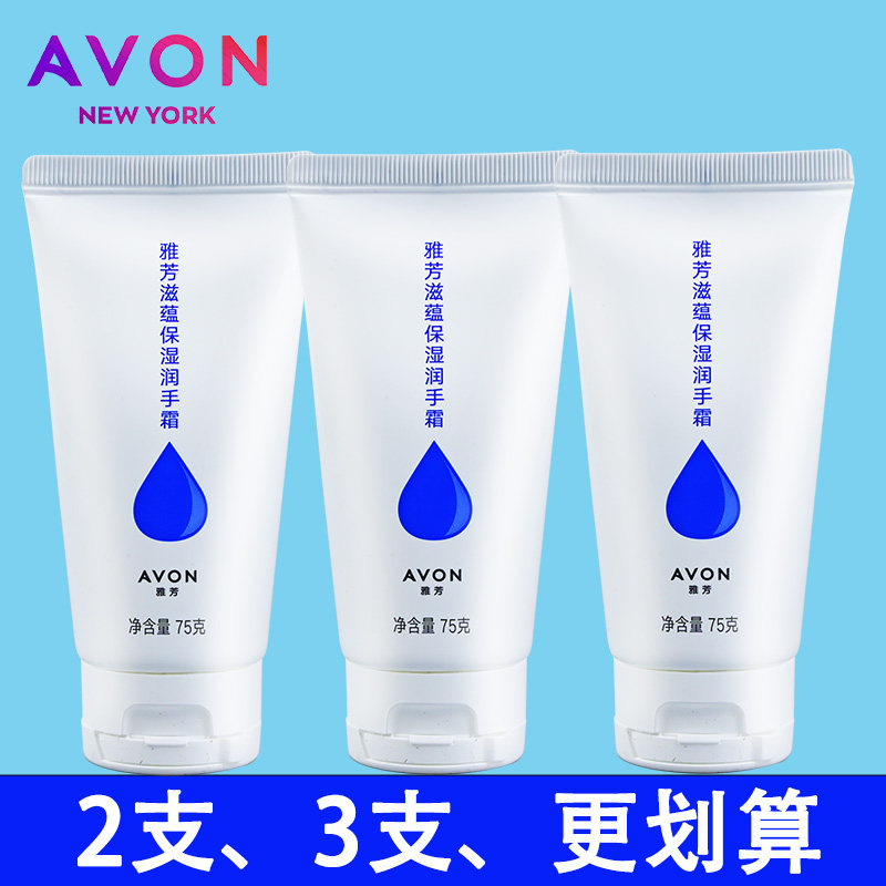 雅芳护手霜滋蕴保湿润手霜75g滋润保湿手足部干燥原特润修护手霜