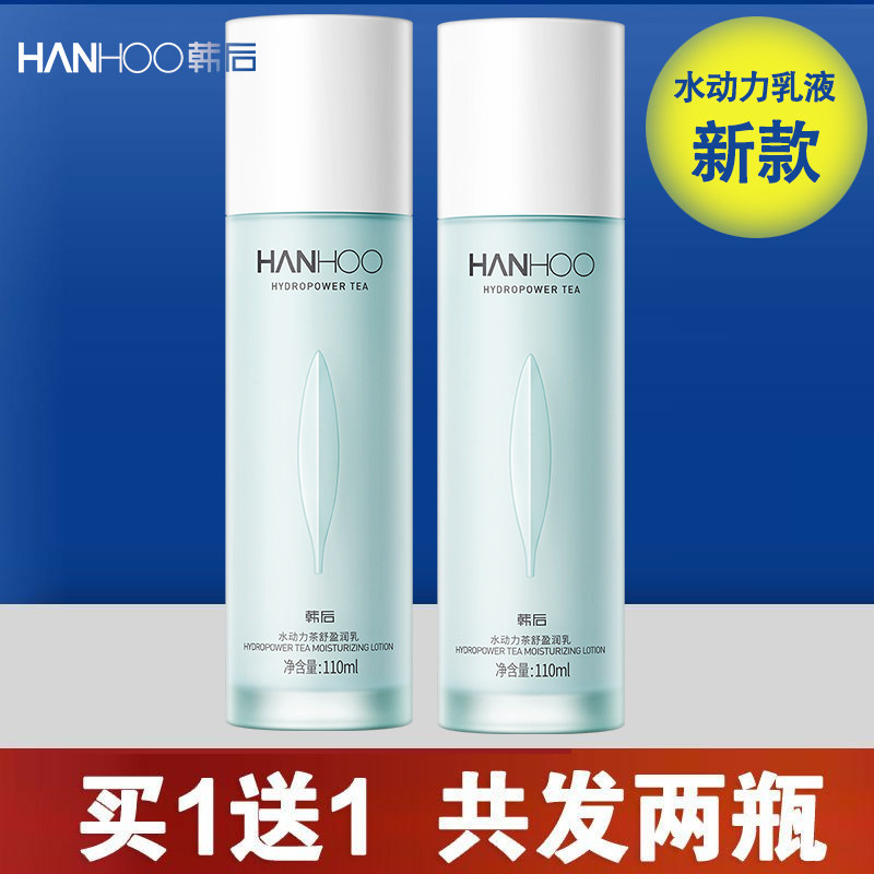 韩后水动力茶舒盈润乳110ml水嫩舒保湿润乳新款