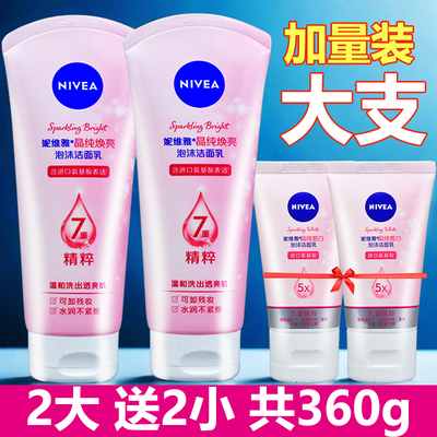 妮维雅女士洗面奶晶纯焕亮泡沫洁面乳150gX2加量装温和清洁洁面乳