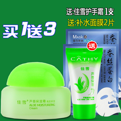 佳雪芦荟保湿霜50g-高度保湿霜套装芦荟胶补水保湿滋润润肤霜面霜