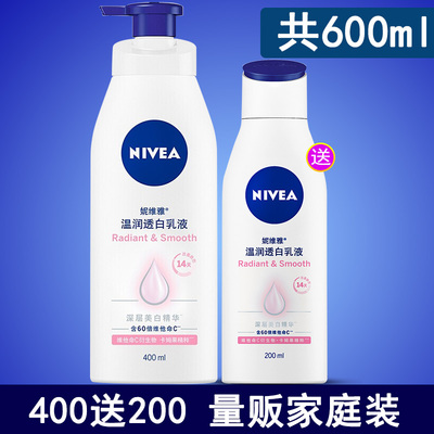 妮维雅温润透白身体乳液嫩白精华润肤露含VC烟酰胺美白特证秋冬女