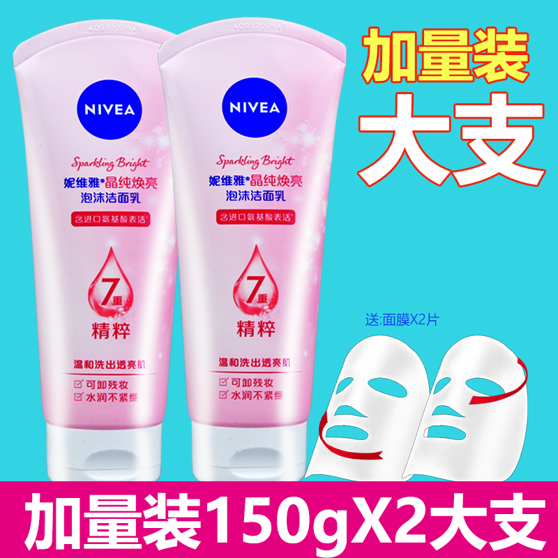 妮维雅洗面奶女士晶纯焕亮泡沫洁面乳150g加量装绵密泡沫含氨基酸