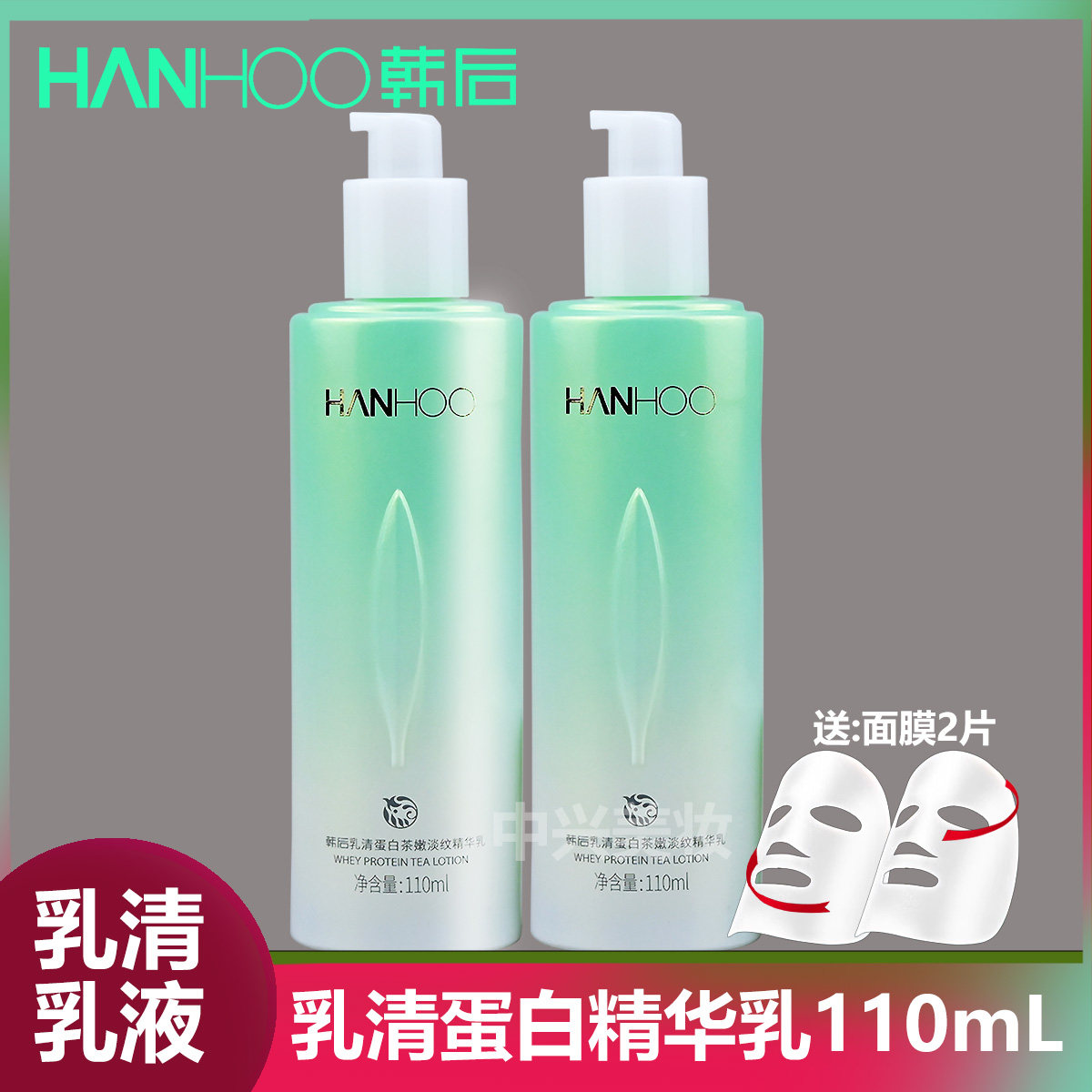 韩后乳清蛋白茶嫩淡纹精华乳100g保湿滋润乳液水润肌补水润肤露