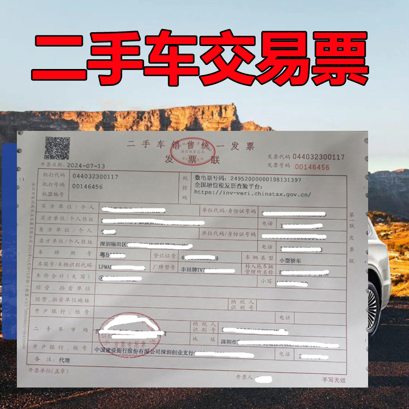 深圳汽车过户凭证二手车交易票