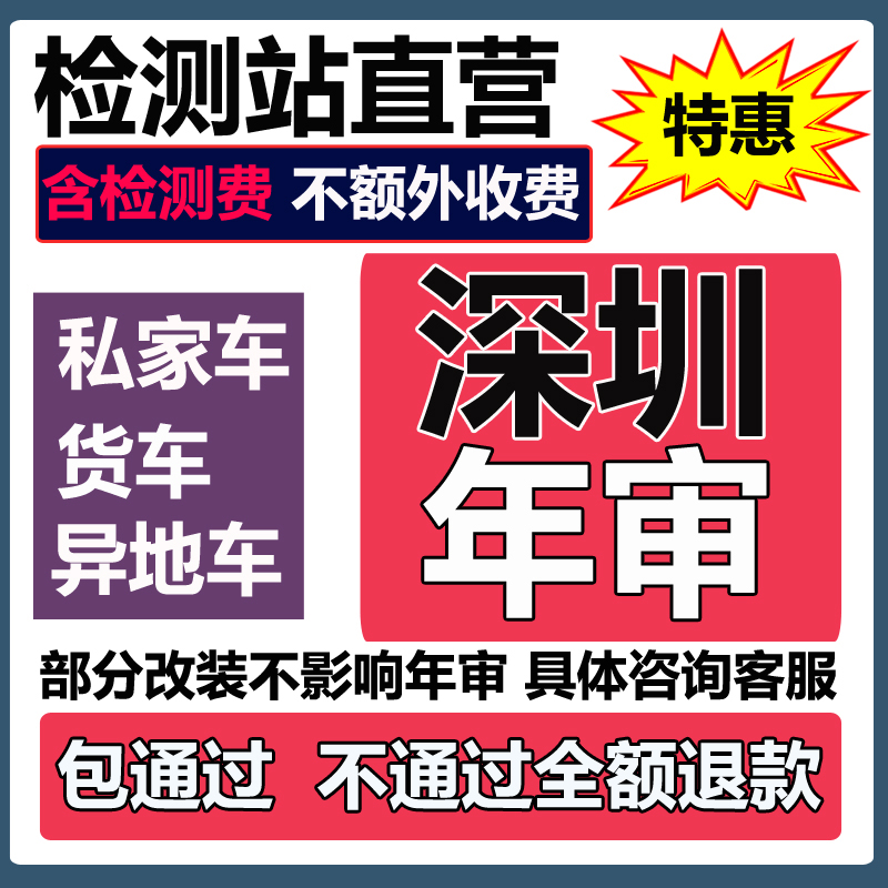 深圳汽车年审检检测站内部渠道