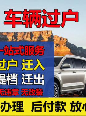 广州深圳东莞汽车过户指标延期