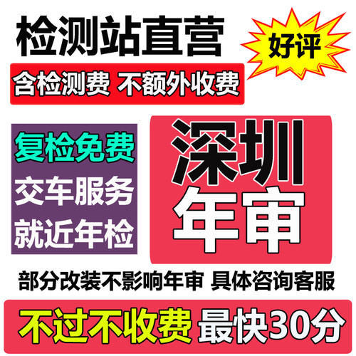 深圳汽车年审检检测站内部渠道