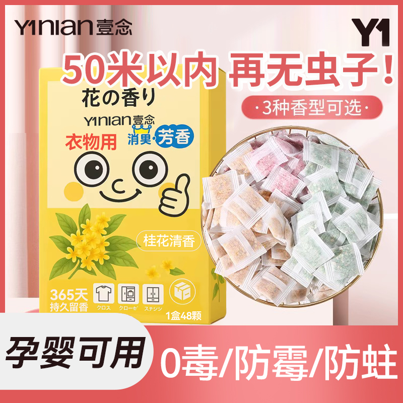 德国花香樟脑丸衣柜防潮防霉除味驱虫室内防虫防蛀香包干燥剂非毒