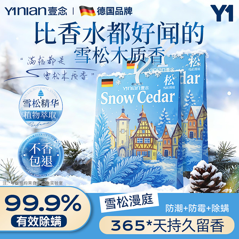 德国衣柜香薰防潮防霉除味驱虫持久留香柜子除味男生专用高级香包,洗护清洁剂/卫生巾/纸/香薰,空气芳香剂,淘宝优惠券,粉丝福利购,淘宝优惠卷