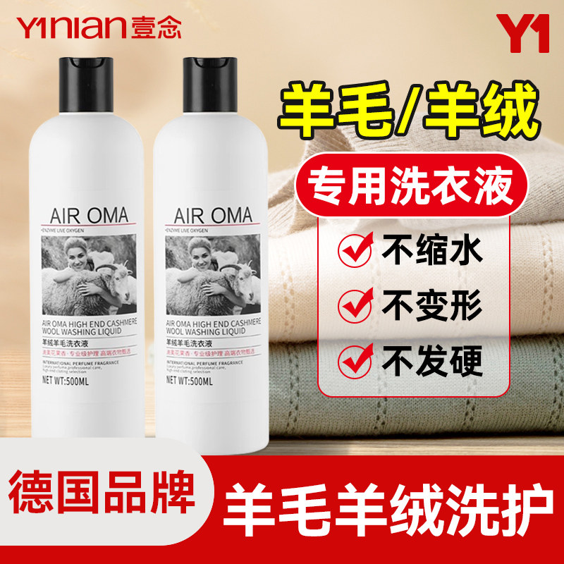羊毛洗衣液专用防缩水羊绒衫毛衣洗涤剂中性呢大衣清洗剂清洁去污,洗护清洁剂/卫生巾/纸/香薰,常规洗衣液,淘宝优惠券,粉丝福利购,淘宝优惠卷