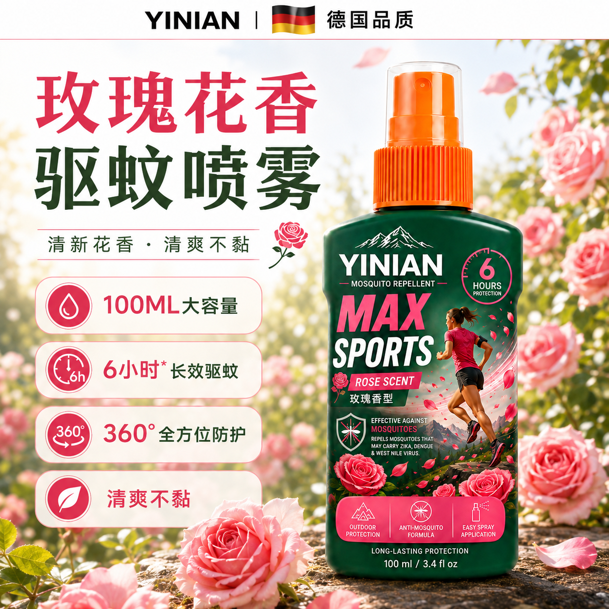 【全网爆款!】驱蚊神器喷雾
