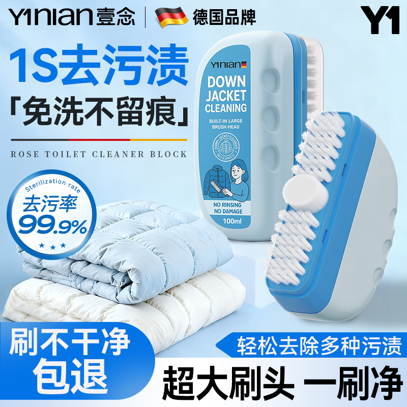 德国羽绒服清洗剂干洗
