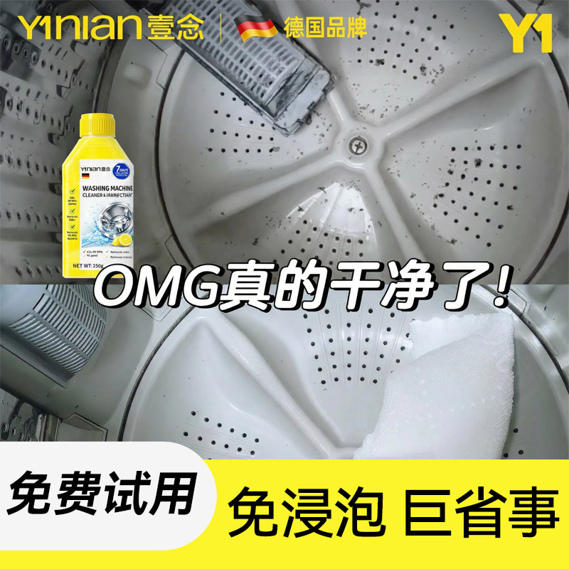 德国洗衣机槽清洁剂强力除垢杀菌滚筒波轮专用清洗液去污渍神器,洗护清洁剂/卫生巾/纸/香薰,干洗剂/衣物渗透清洁剂,淘宝优惠券,粉丝福利购,淘宝优惠卷