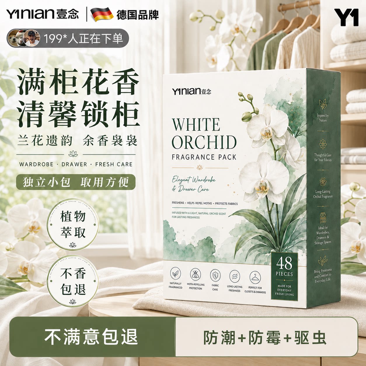 雅韵兰花樟脑丸【热销100W+】