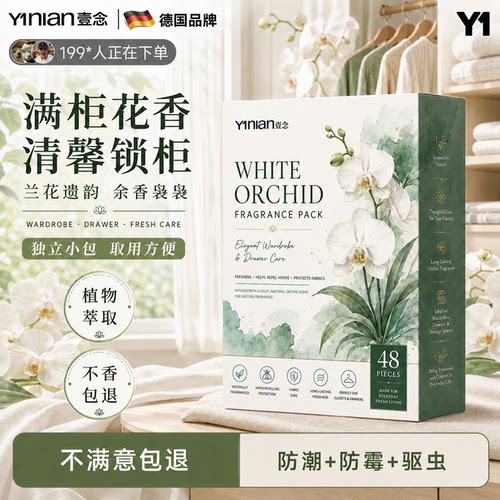 雅韵兰花樟脑丸【热销100W+】