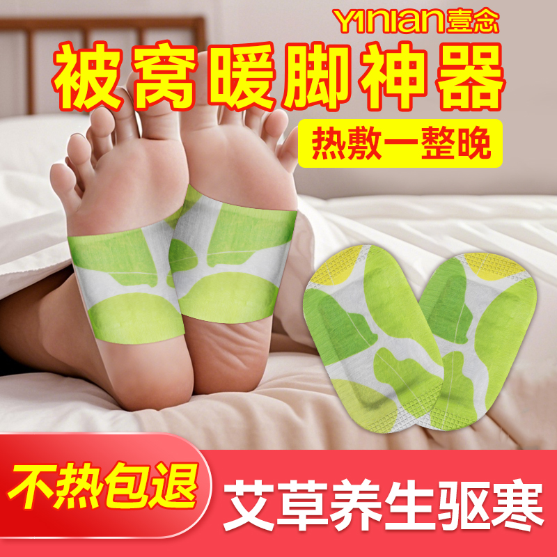 冬季被窝睡觉暖脚神器艾草暖足贴