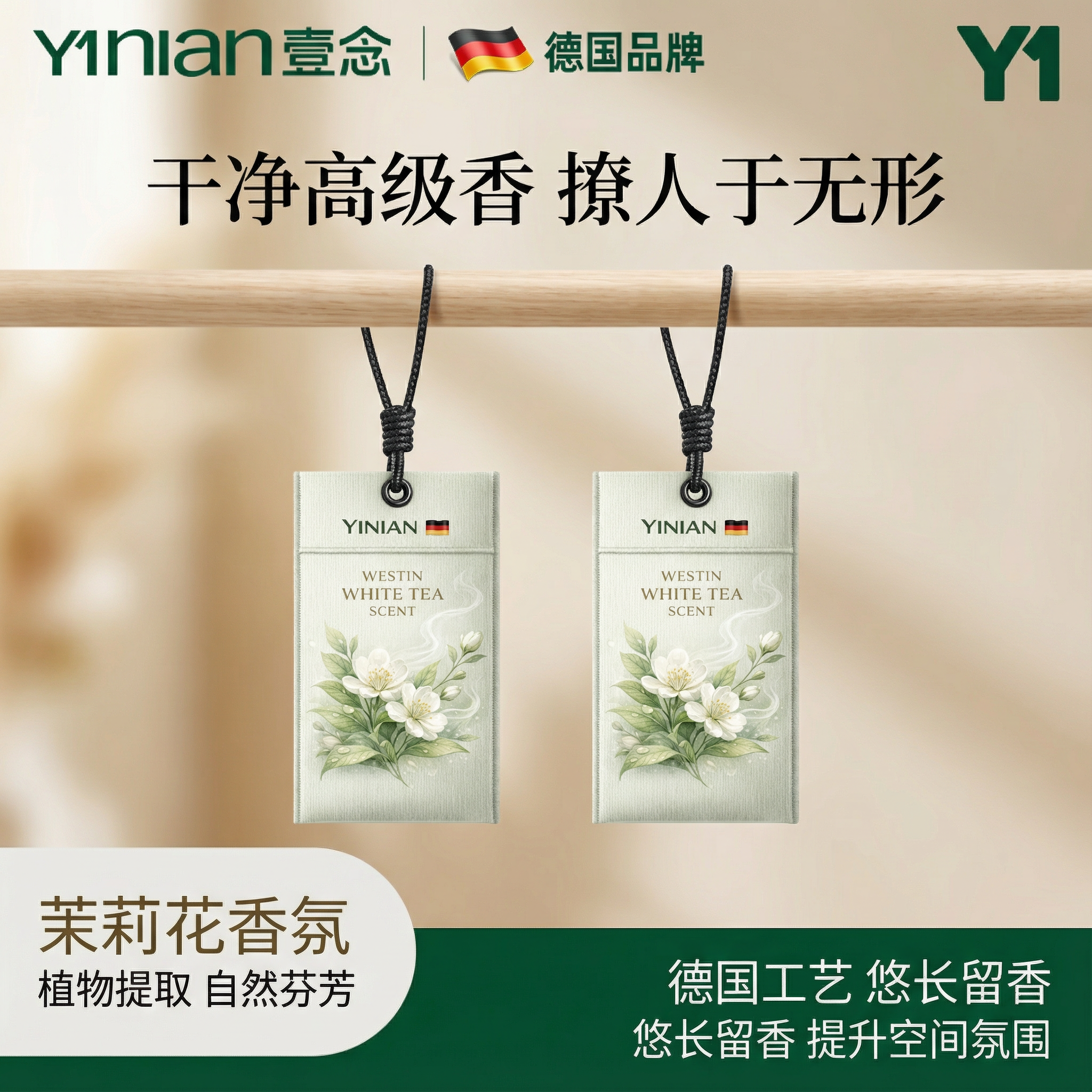 德国白茶衣柜香包持久香气驱虫香薰囊衣柜衣物除味留香包防潮防霉,洗护清洁剂/卫生巾/纸/香薰,空气芳香剂,淘宝优惠券,粉丝福利购,淘宝优惠卷