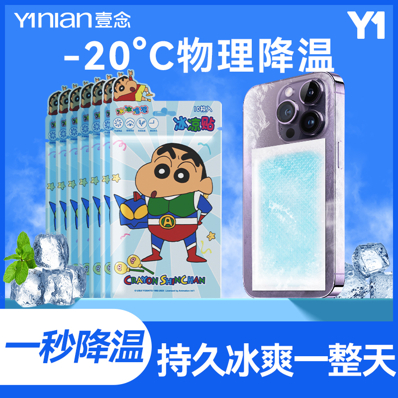 降温冰凉贴冰贴清凉夏季解暑神器手机散热夏天冰敷贴物理防暑发烫