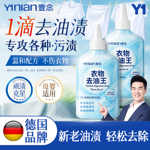 德国去油渍衣服油迹神器衣物去油王顽固污渍强力去除清洗去油污剂