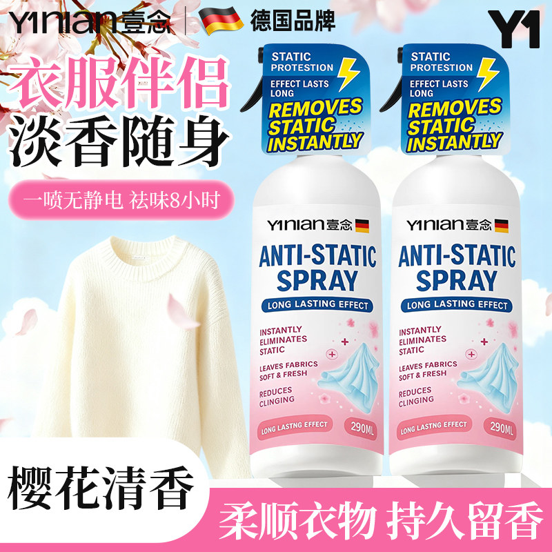 德国防静电喷雾衣服衣物头发去除静电神器秋冬季毛衣抗除皱除味剂