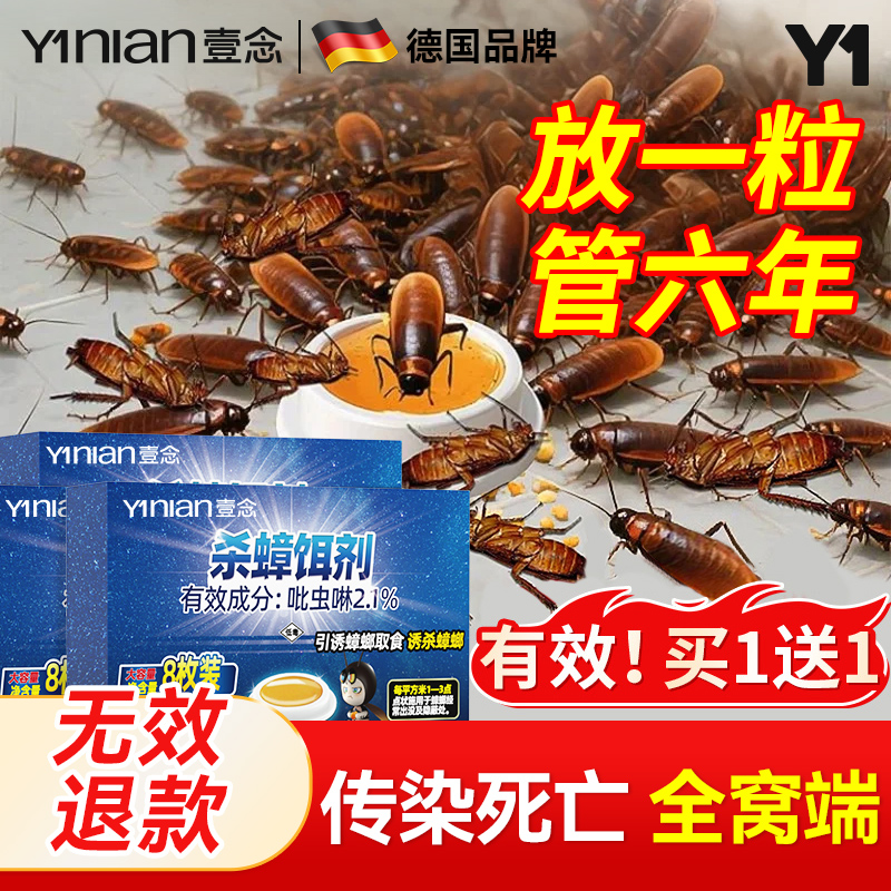 德国灭蟑螂药家用无毒全窝端正品强效第一名虫卵双杀餐厅专除胶饵