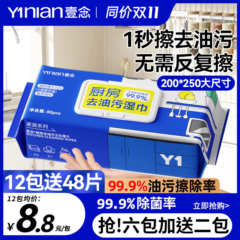厨房湿巾强力去油去污清洗擦油湿纸巾去油污家用清洁用纸加大加厚图片