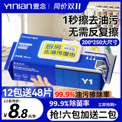 厨房湿巾强力去油去污清洗擦油湿纸巾去油污家用清洁用纸加大加厚