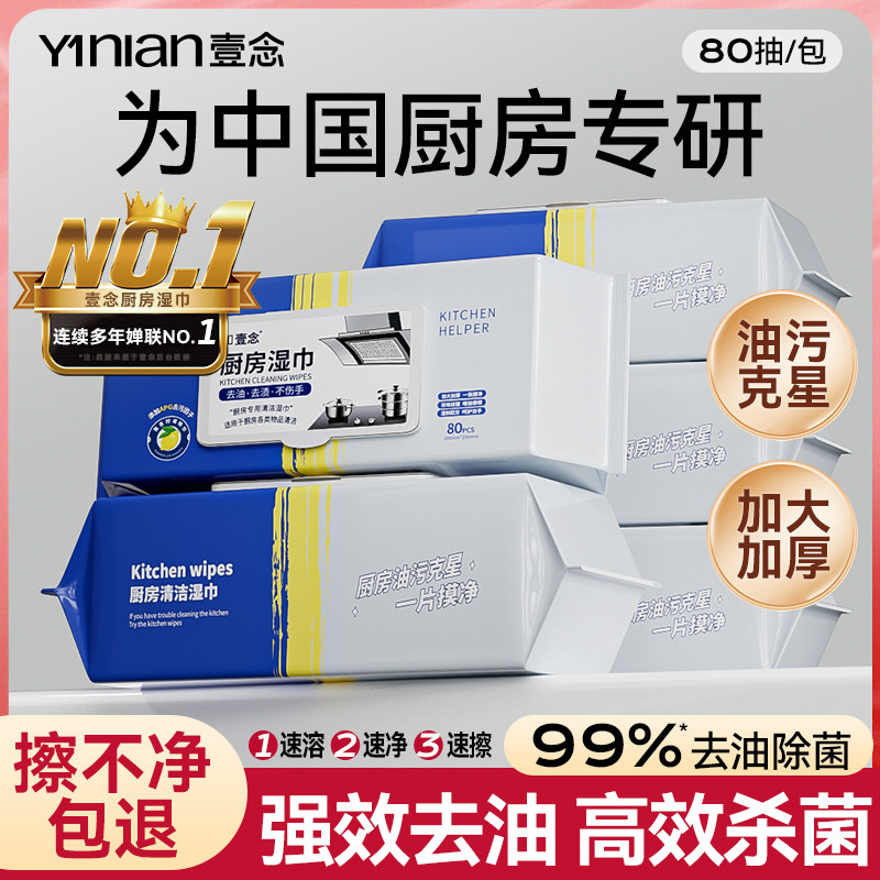 全网热销100w+【爆款厨房湿巾】图片