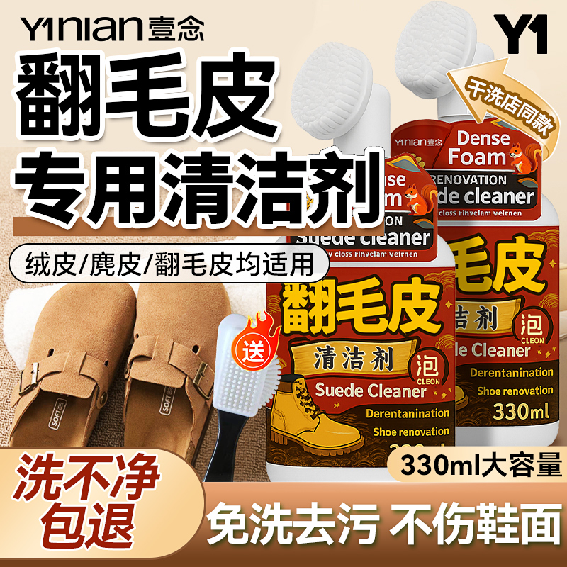 【翻毛皮清洁剂】全网热销100W+