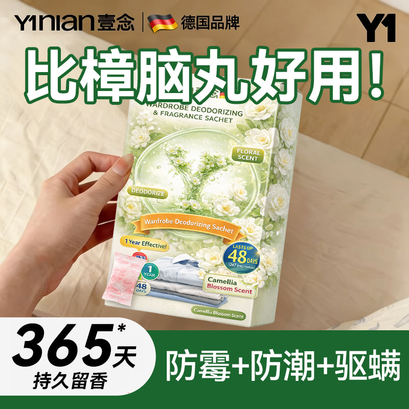 德国樟脑丸衣柜防潮防霉除味驱虫官方旗舰店无毒款防蛀干燥剂香包,居家日用,防霉防蛀,淘宝优惠券,粉丝福利购,淘宝优惠卷