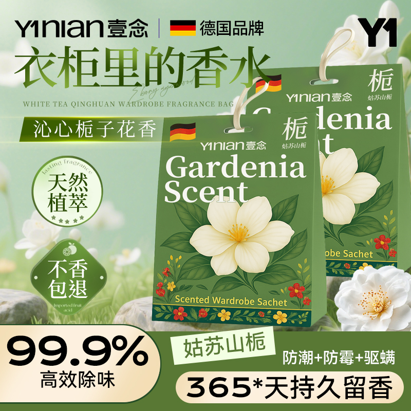 衣柜专用香薰【全网销量100W+】