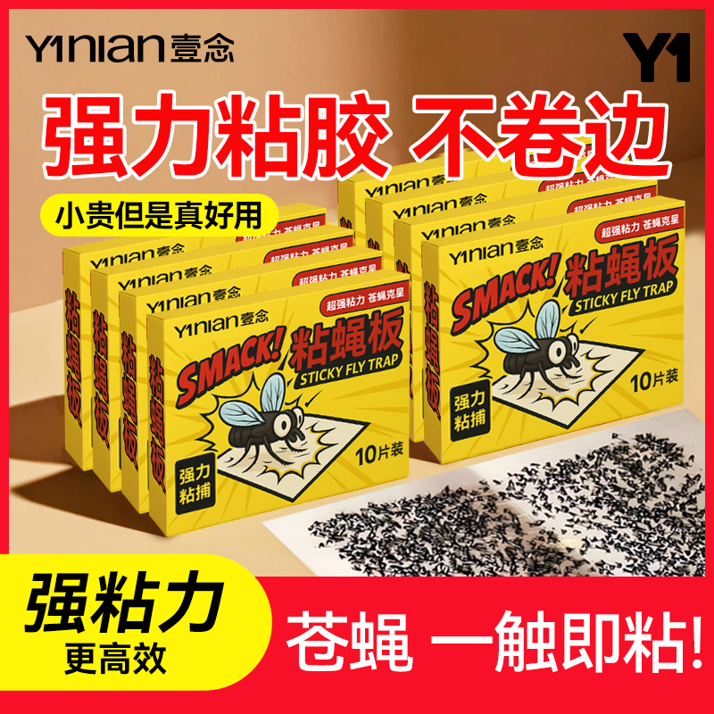苍蝇贴强力粘苍蝇纸粘蝇板药沾蚊杀手捕捉器灭蝇子神器一扫光家用