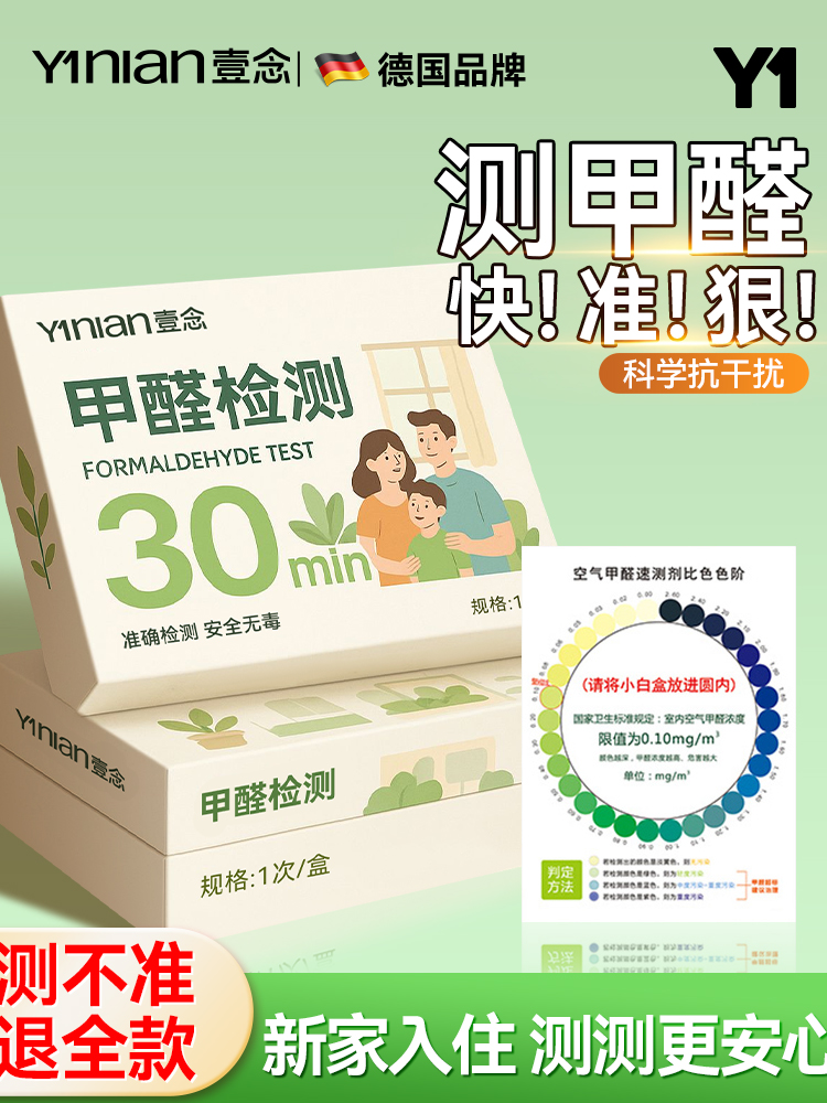 德国甲醛检测盒自测试剂纸专业家用检测仪器新房室内空气一次性