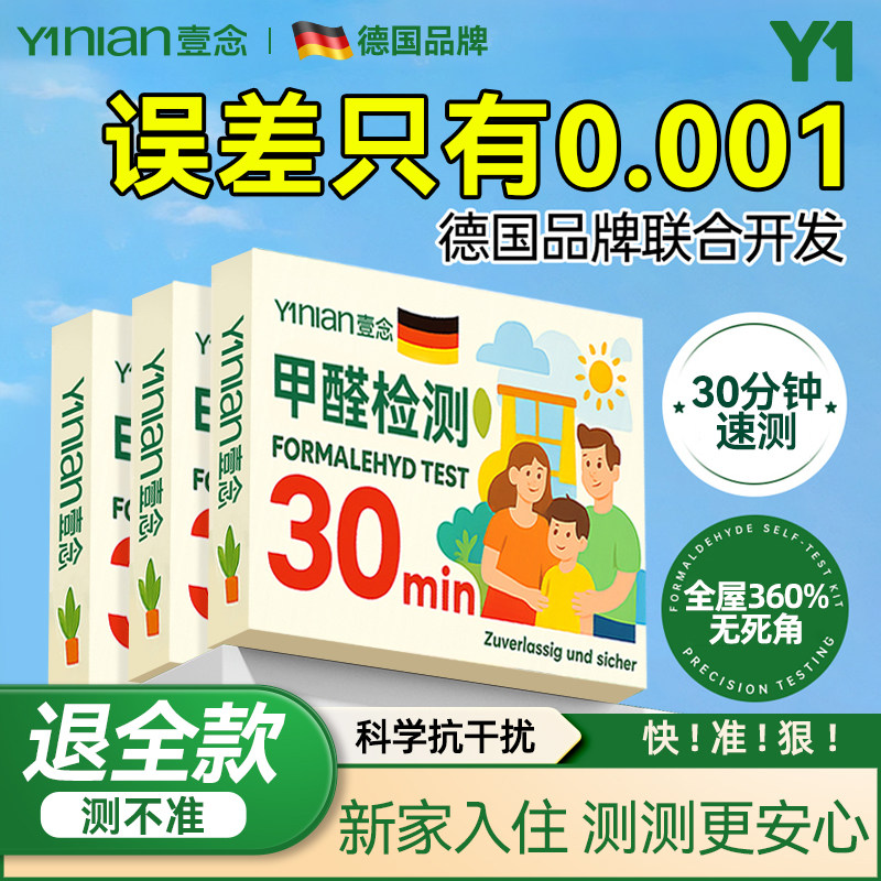 德国甲醛测试盒室内空气质量检测甲醛检测仪器家用专业测甲醛试纸
