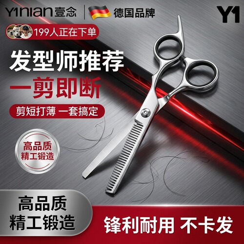 德国理发剪刀神器专业家用美发剪头发专用打薄剪发牙剪自己剪刘海