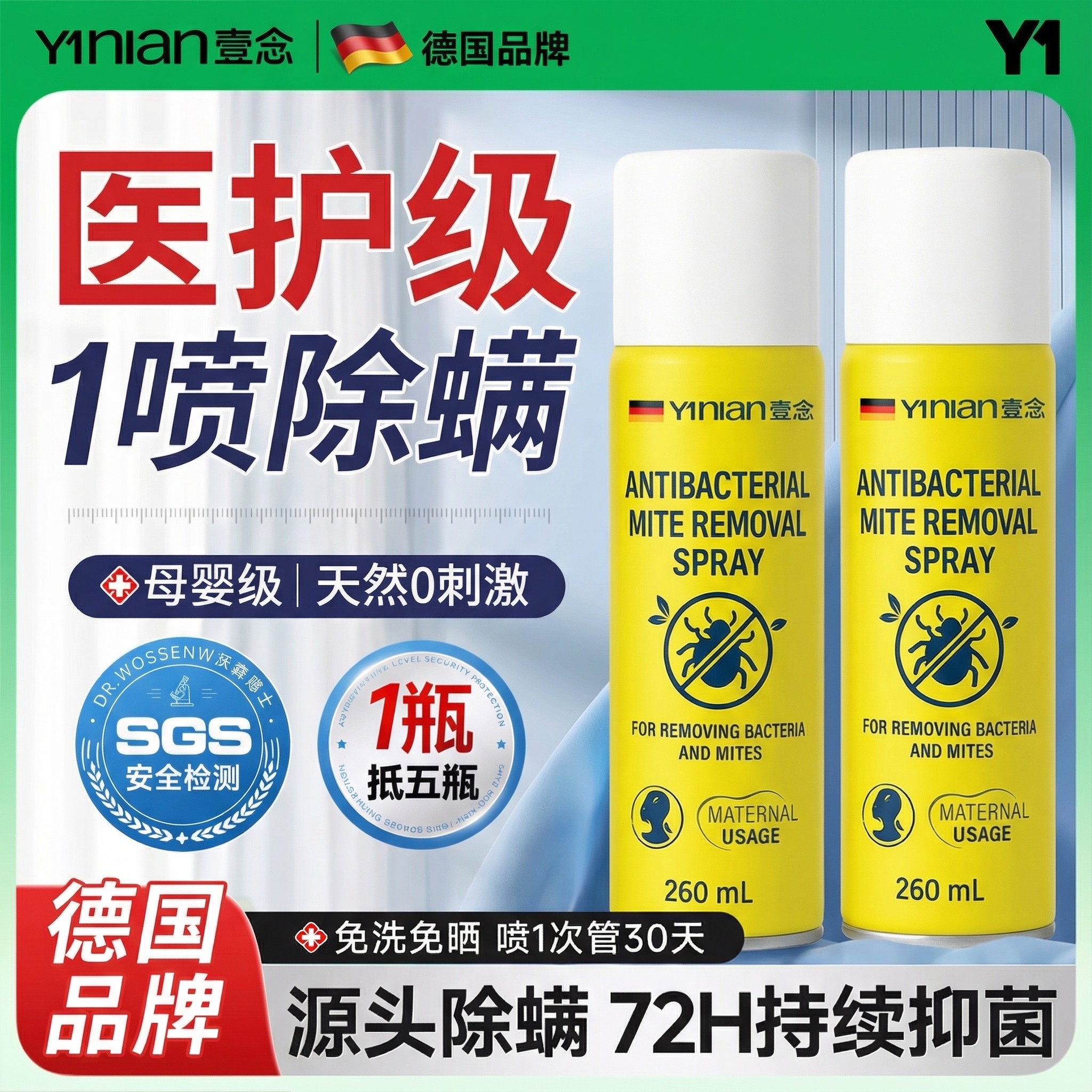 德国除螨喷雾剂床上除螨杀菌专用家用被子免洗宿舍抑菌虫神器官方,居家日用,除螨喷雾,淘宝优惠券,粉丝福利购,淘宝优惠卷
