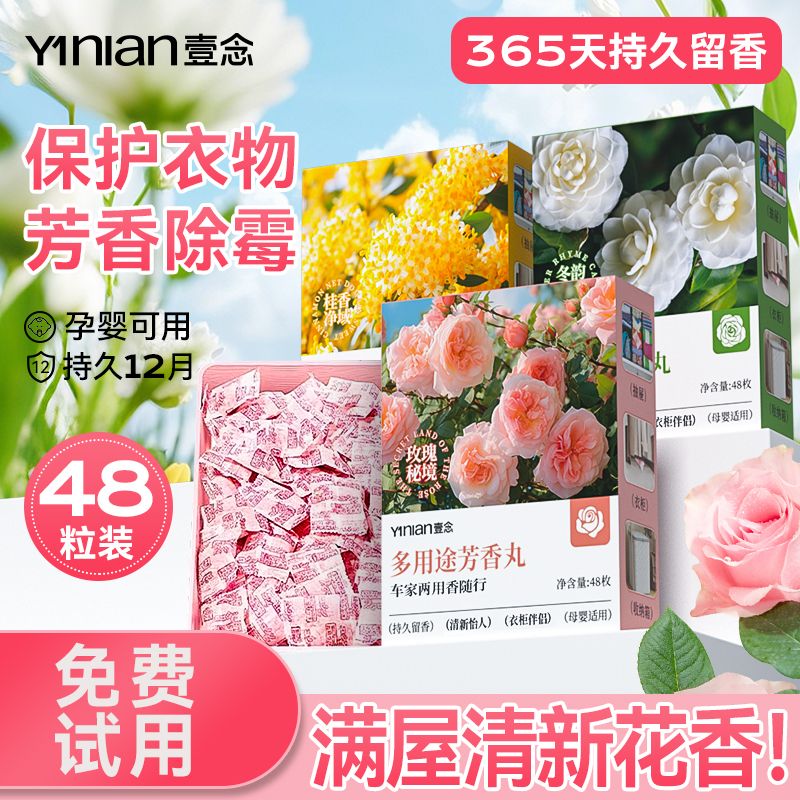 花香樟脑丸衣柜全网热销100w+