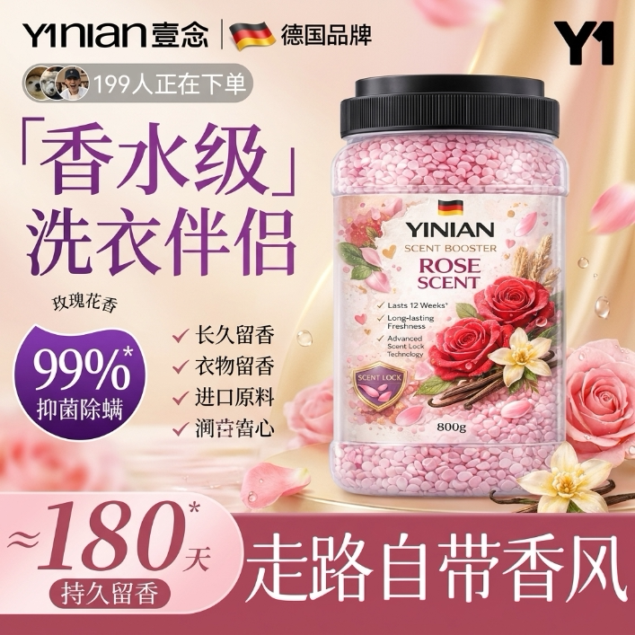 壹念洗衣服留香珠家用持久香味衣物留香护衣增香凝香珠官方旗舰店图片