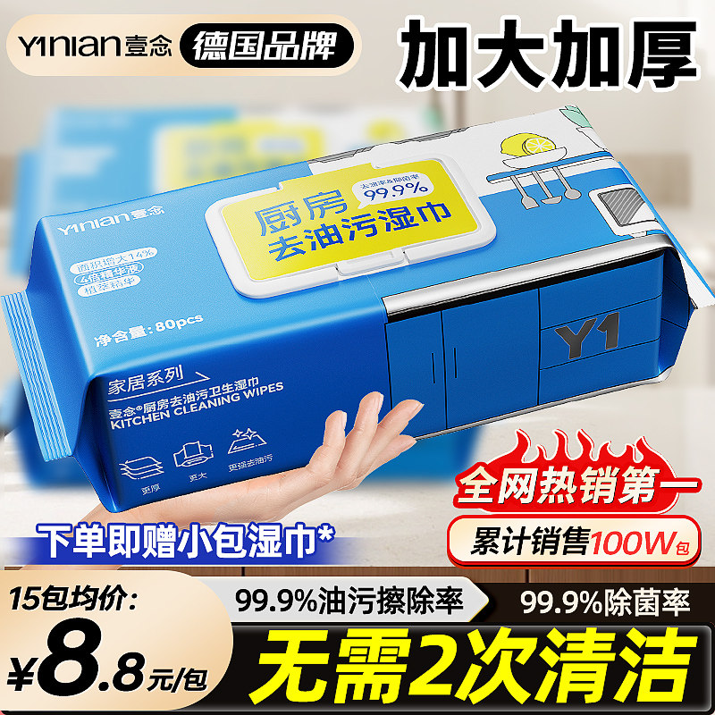 厨房湿巾去污去油家用加大加厚布官方旗舰店正品重油污神器湿巾纸,洗护清洁剂/卫生巾/纸/香薰,常规湿巾,淘宝优惠券,粉丝福利购,淘宝优惠卷