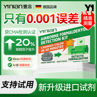 德国甲醛测试盒自测检测试剂家用室内空气质量高精度专业仪器试纸