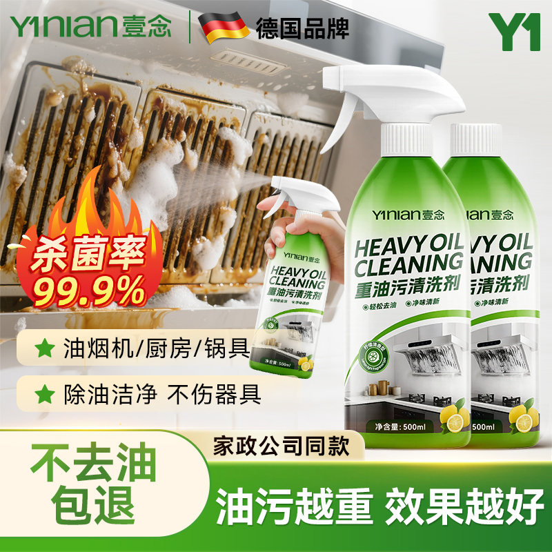 德国油污净厨房重油污清洁剂强力去污油烟机清洗神器除油垢清香型