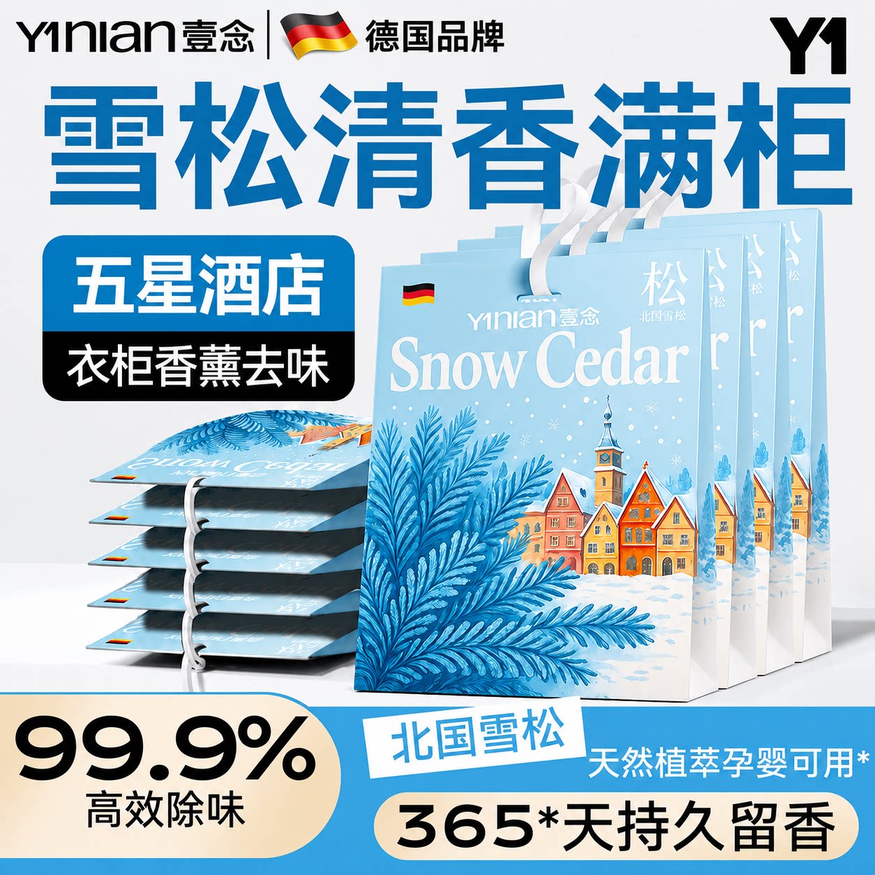 壹念衣柜香包专用香薰衣物香氛除味神器防潮防霉除味驱虫持久香气图片
