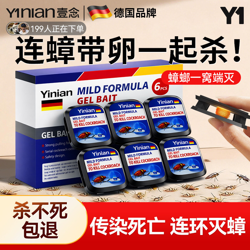 德国灭蟑螂药家用非无毒全窝端强效虫卵双杀除正品旗舰店孕妇婴儿,淘宝优惠券,粉丝福利购,淘宝优惠卷