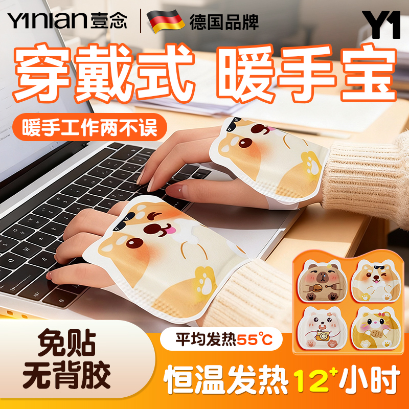 德国暖手贴自发热手握暖宝宝穿戴式暖手宝学生专用一次性2025新款