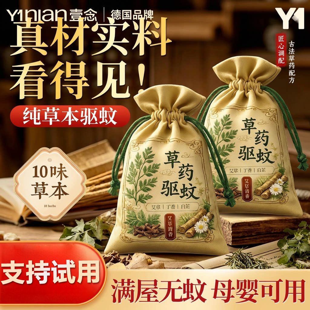 德国艾草驱蚊香囊防蚊香袋草药中药驱蚊包端午节挂件防虫卧室持久